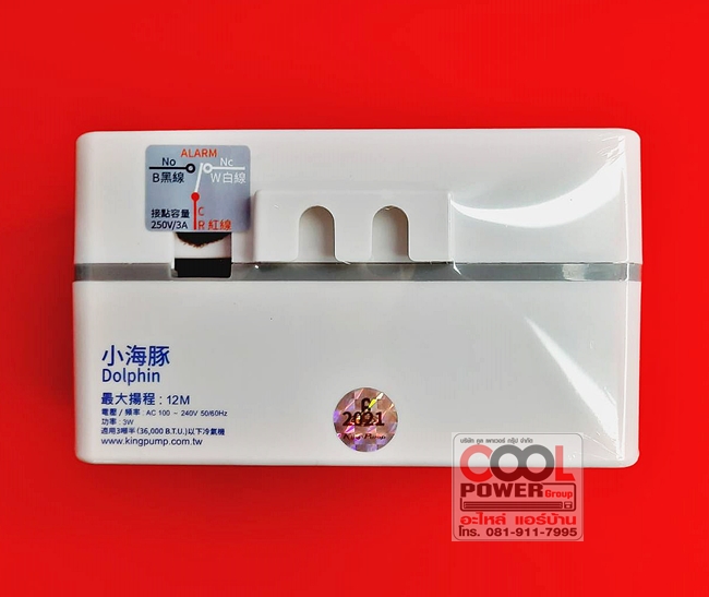 ปั๊มเดรนแอร์/กาลักน้ำ King Pump รุ่น Dolphin(ดอลฟิน)