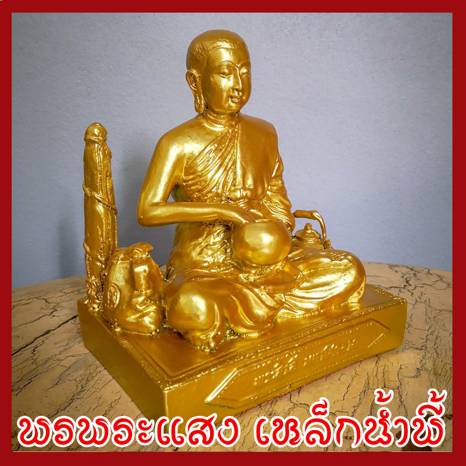 พระสีวลี องค์ทอง วัตถุมงคล เนื้อมวลสารแร่เหล็กน้ำพี้