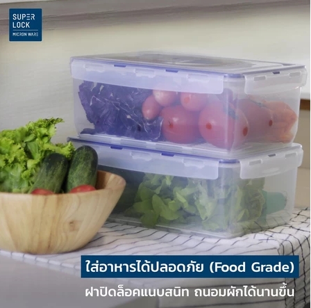 Super Lock กล่องใส่อาหาร รุ่น 5058 ความจุ 7200 มล. มีตะแกรงแผ่นรอง ตรา Micronware