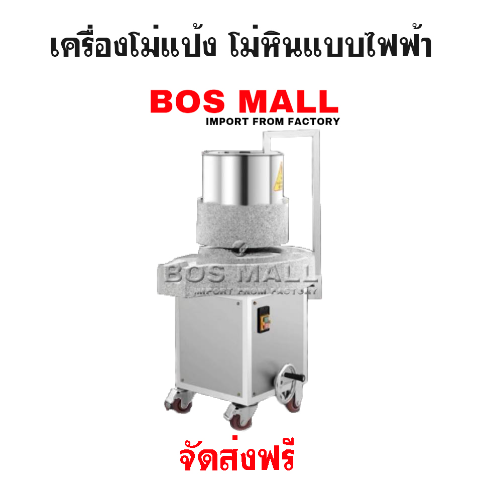 เครื่องโม่หินไฟฟ้า เครื่องโม่แป้งโบราณ