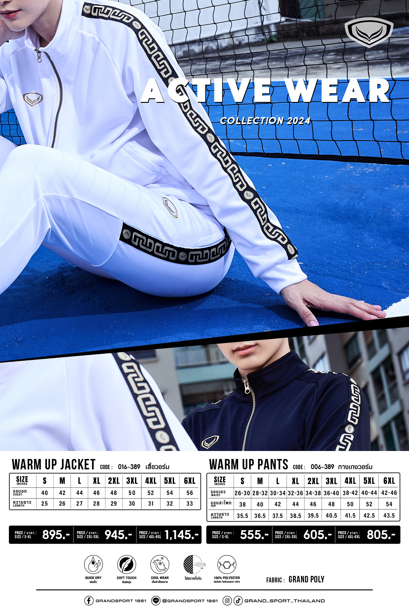 Grand sport เสื้อวอร์มแกรนด์สปอร์ต Warm Jacket 2024/2025 รหัส 16-389 (016389) สีดำ/กรมท่า