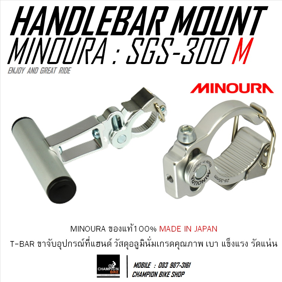 ขายึดไมล์ ไฟหน้า อุปกรณ์จักรยานที่แฮนด์ MINOURA : SGS-300 M HANDLEBAR MOUNT