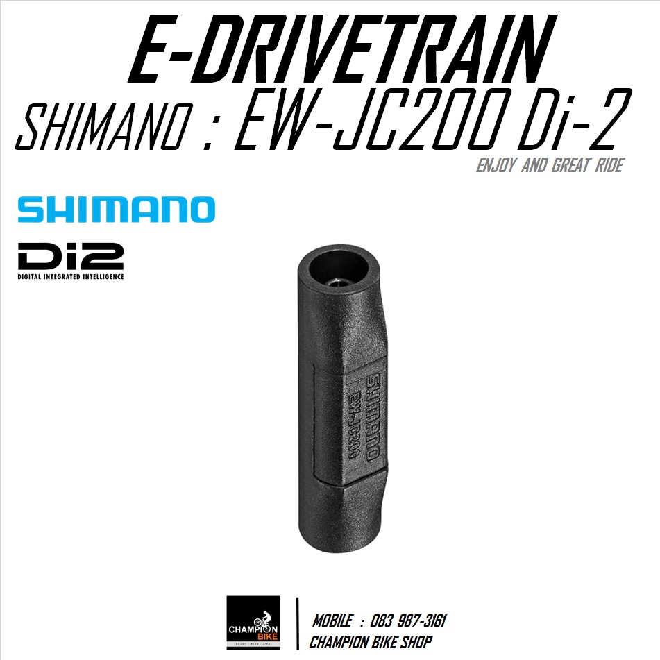 ชุดพ่วงต่อสายไฟ Di-2 เกียร์ไฟฟ้า SHIMANO Di2 EW-JC200 JUNCTION B 2 PORT Di-2