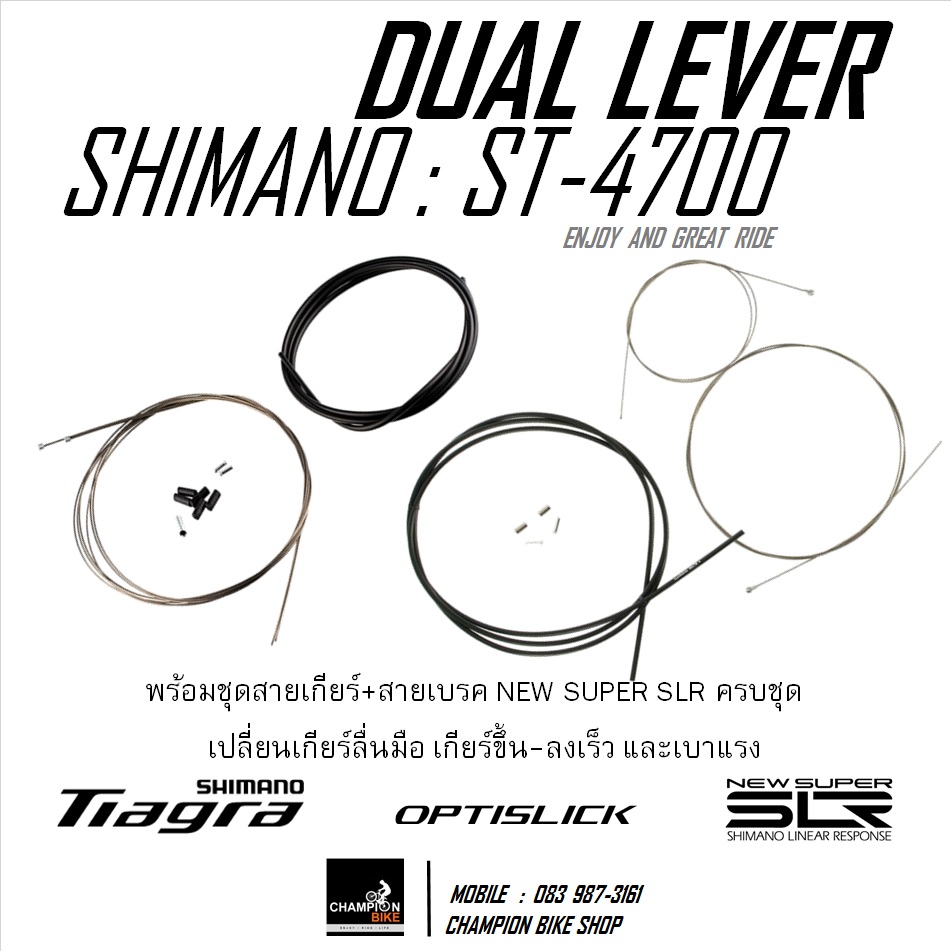 มือเกียร์ SHIMANO TIAGRA ST-4700 2x10 SPEED SHIFTTER LEVER