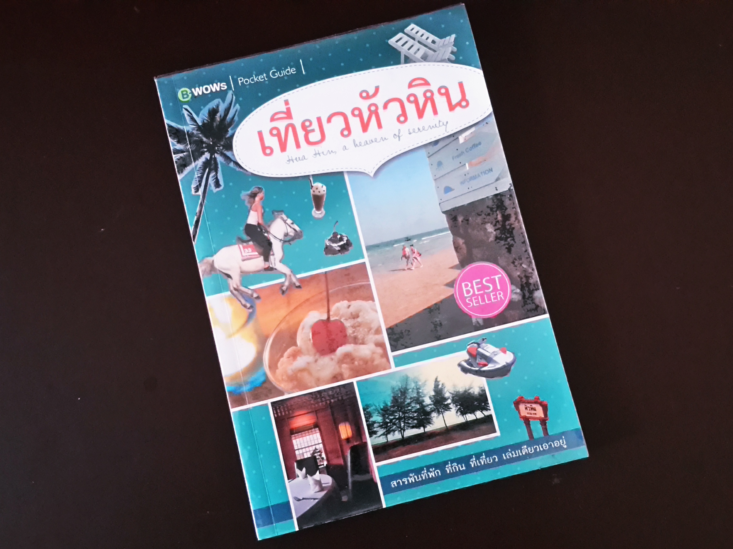 หนังสือ เที่ยวหัวหิน