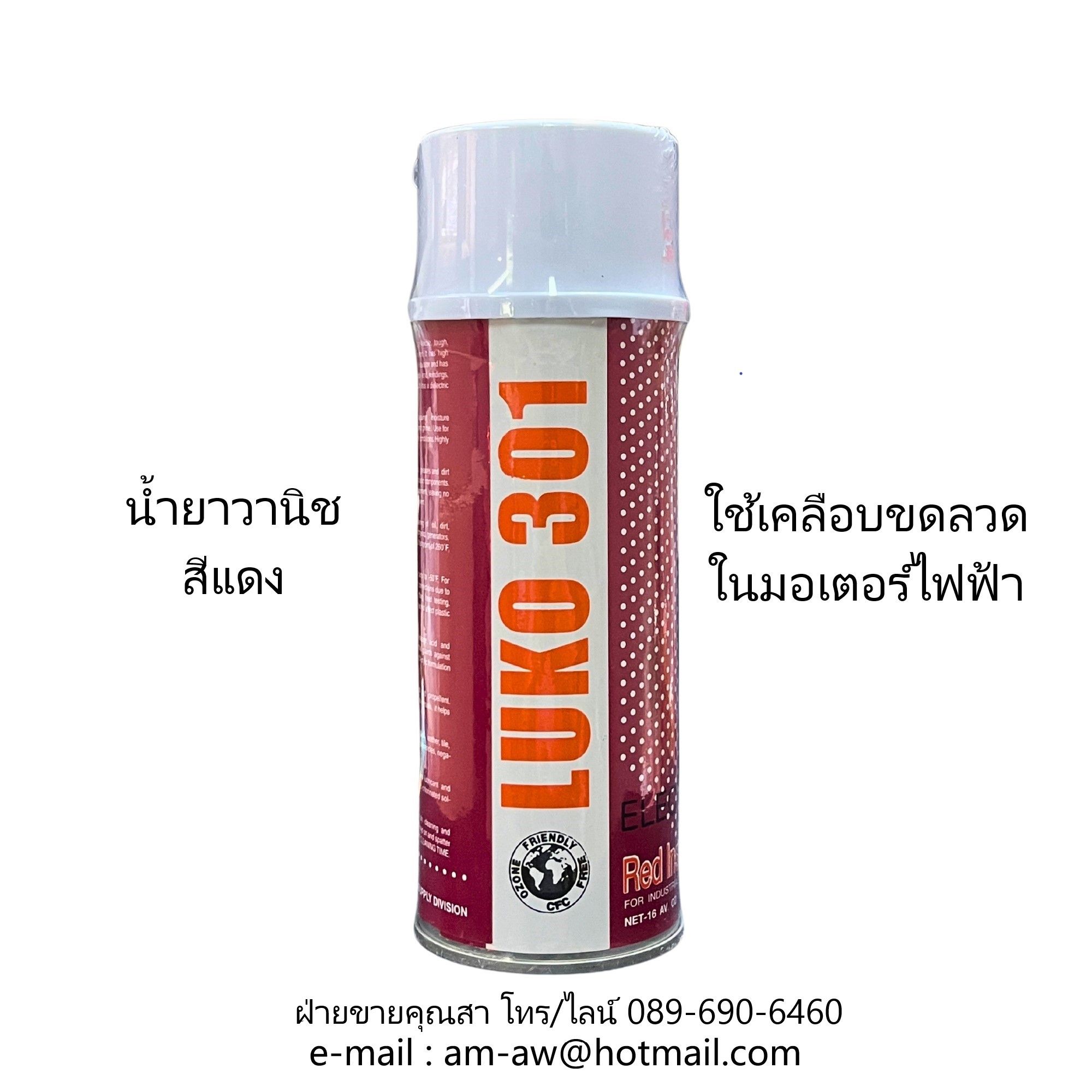 LUKO 301 น้ำยาวานิชสีแดง