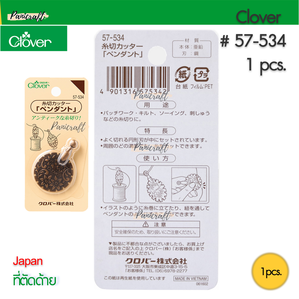 CLOVER #57-534 ที่ตัดด้าย คลาสสิก ทรงวงกลม