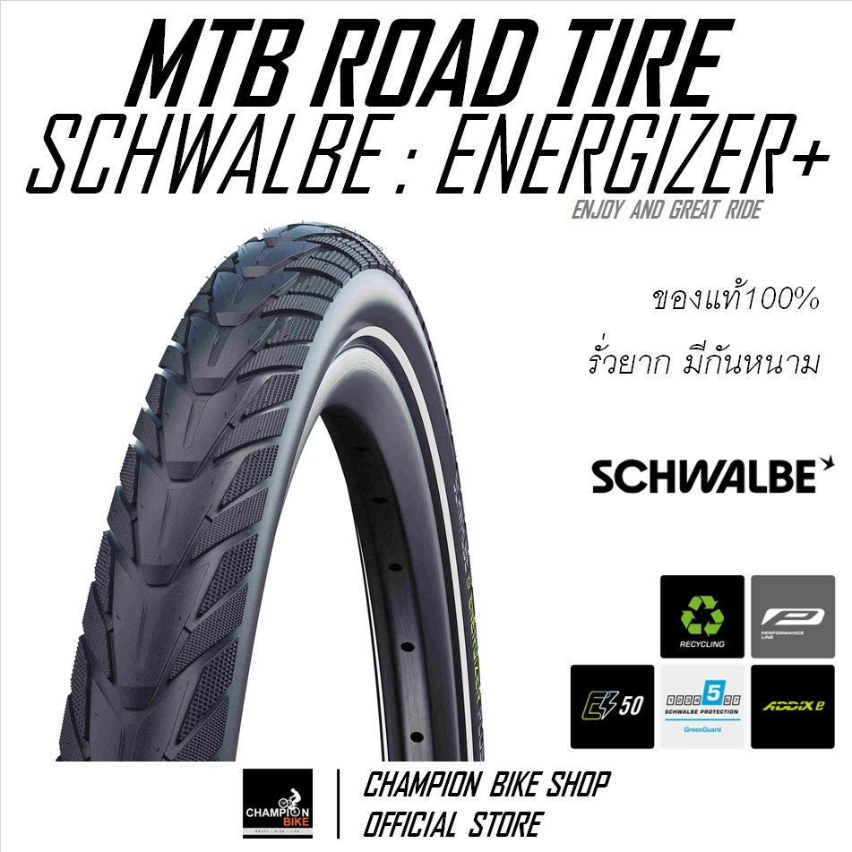ยางเสือภูเขาทางเรียบ26x1.75 SCHWALBE : ENERGIZER+ 26x1.75 MTB ROAD TIRE / E-BIKE TIRE ขอบลวด มีกันหนาม