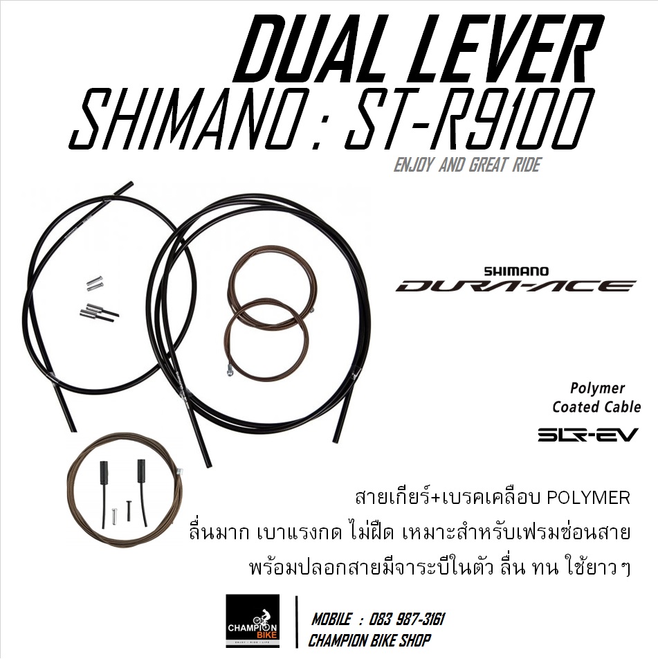 มือเกียร์เสือหมอบ SHIMANO DURA ACE R9100 ST-R9100 2x11 SPEED ROAD SHIFTER LEVER