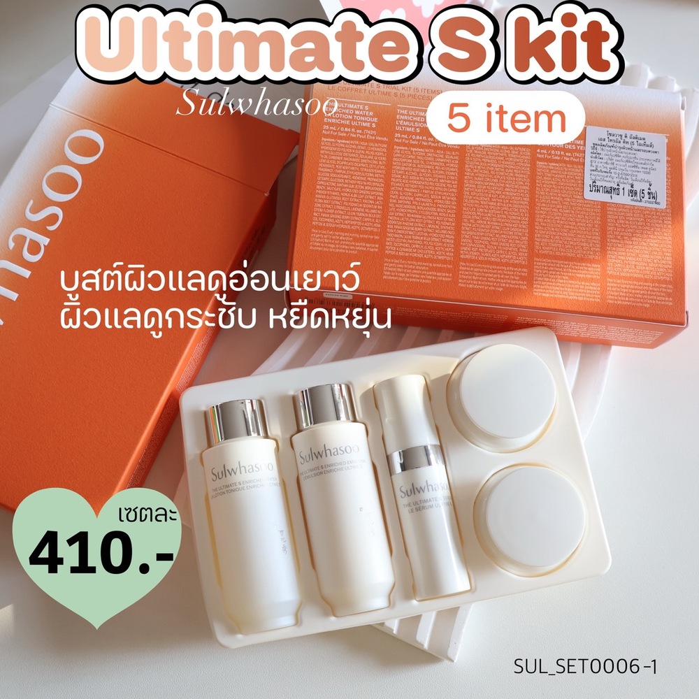 (S6) เซต Sulwhasoo The Ultimate S Trial Kit (5 Items)