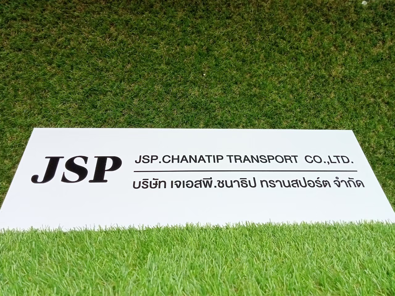ป้ายสกีน