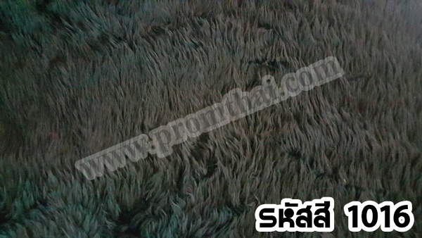 พรมขนยาว สีดำ รหัสสี 1016 ขนยาว 25 มิล
