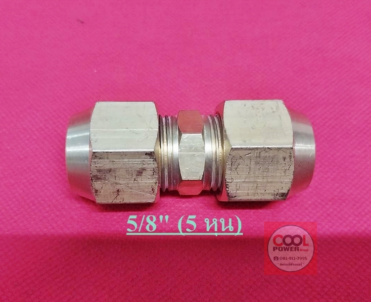 ชุดยูเนี่ยน+แฟร์นัททองเหลือง 5/8"(5 หุน)
