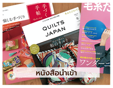 huangseng craft featured categories หนังสือนำเข้า ไหมปัก-ด้ายถัก ไหมพรม อุปกรณ์ตัดเย็บ นิตติ้ง-โครเชต์ ครอสติช สะดึง อุปกรณ์เบ็ดเตล็ด ชุด KIT งาน DIY เข็มต่างๆ ผลิตภัณฑ์สีต่างๆ ผ้านำเข้า