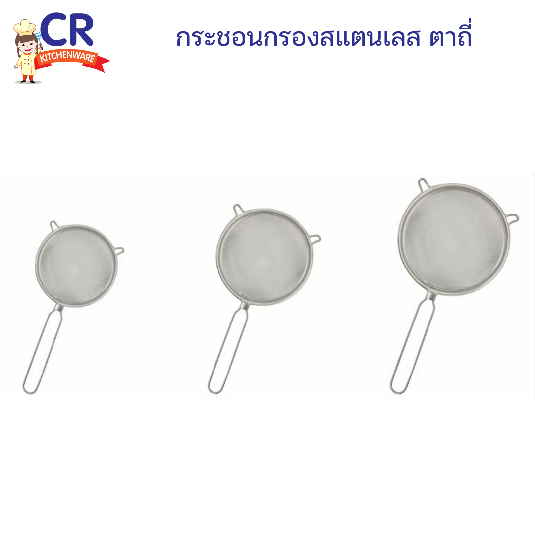 US กระชอนกรอง สแตนเลสตาถี่ มีหูเกี่ยว มีขอบ
