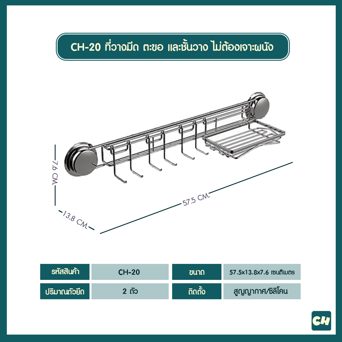 CH-20 ที่วางมีด ตะขอ และชั้นวาง ไม่ต้องเจาะผนัง -Multi Function Kitchen Storage w/ Shelf