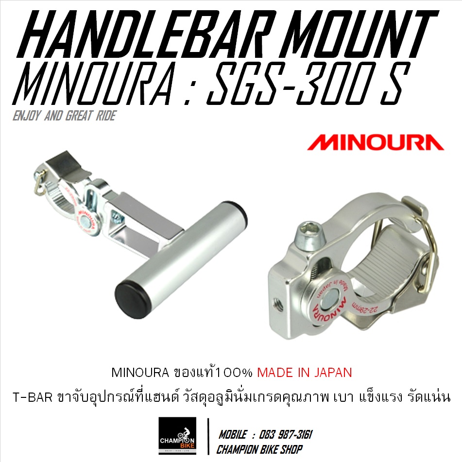 ขายึดไมล์ ไฟหน้า อุปกรณ์จักรยานที่แฮนด์ MINOURA : SGS-300 S HANDLEBAR MOUNT