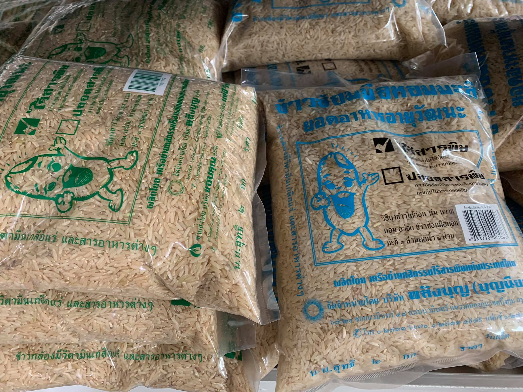 ข้าวซ้อมมือข้าวมะลิ ไร้สารพิษ100% บรรจุ 2กก.