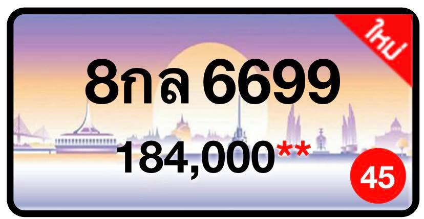 ป้ายทะเบียนประมูลกรุงเทพฯ สำหรับรถเก๋ง รถยนต์ 7 ที่นั่ง รถตู้ vip รถกระบะ 4 ประตู