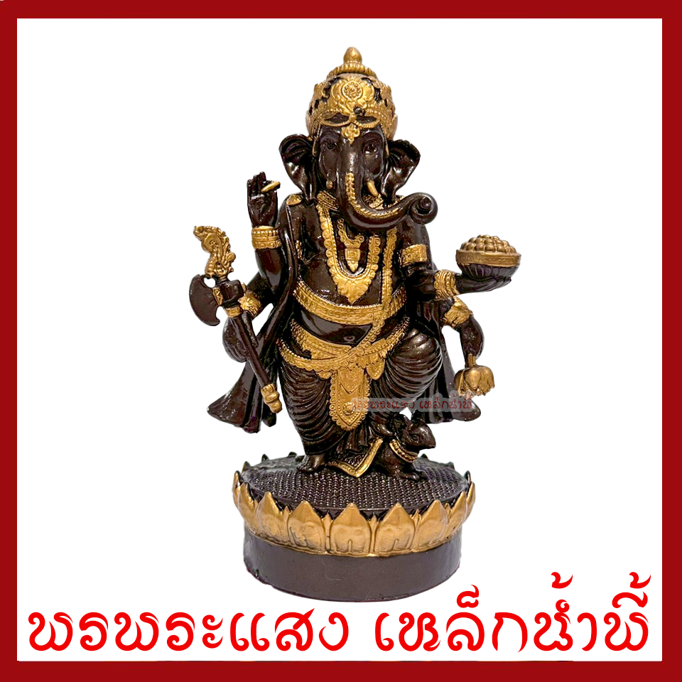 พระพิฆเนศ ประทานพร ฐาน 4 นิ้ว สูง 8 นิ้ว วัตถุมงคล เนื้อมวลสารแร่เหล็กน้ำพี้ รับประกัน ชำรุดจากการขนส่ง