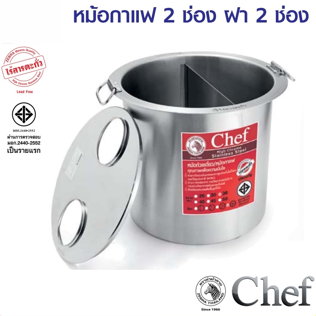 Zebra หม้อกาแฟ เบอร์ 36 ซม. รุ่น Chef ตราหัวม้าลาย