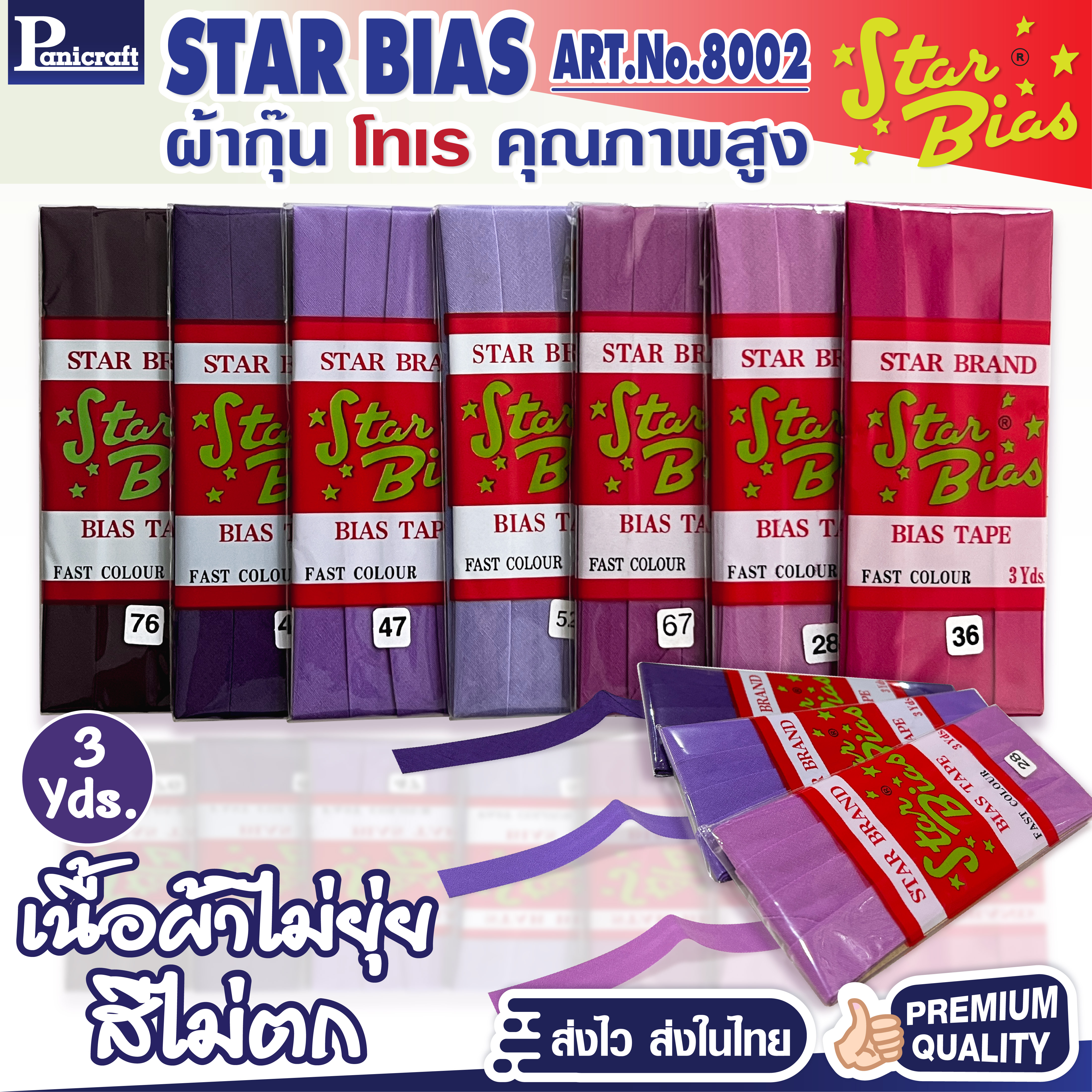 มูลสตาร์ ผ้ากุ๊นโทเร moon Star เฉดสีส้ม แสด อิฐ ม่วง ม้่วงอ่อน ม่วงเข้ม เนื้อแน่น เฉลียงครบ โค้งง่าย สีเยอะ แบบรัดพับแล้ว ขนาด1/2นิ้ว หรือ12มม. มีรุ่นพับ3หลา