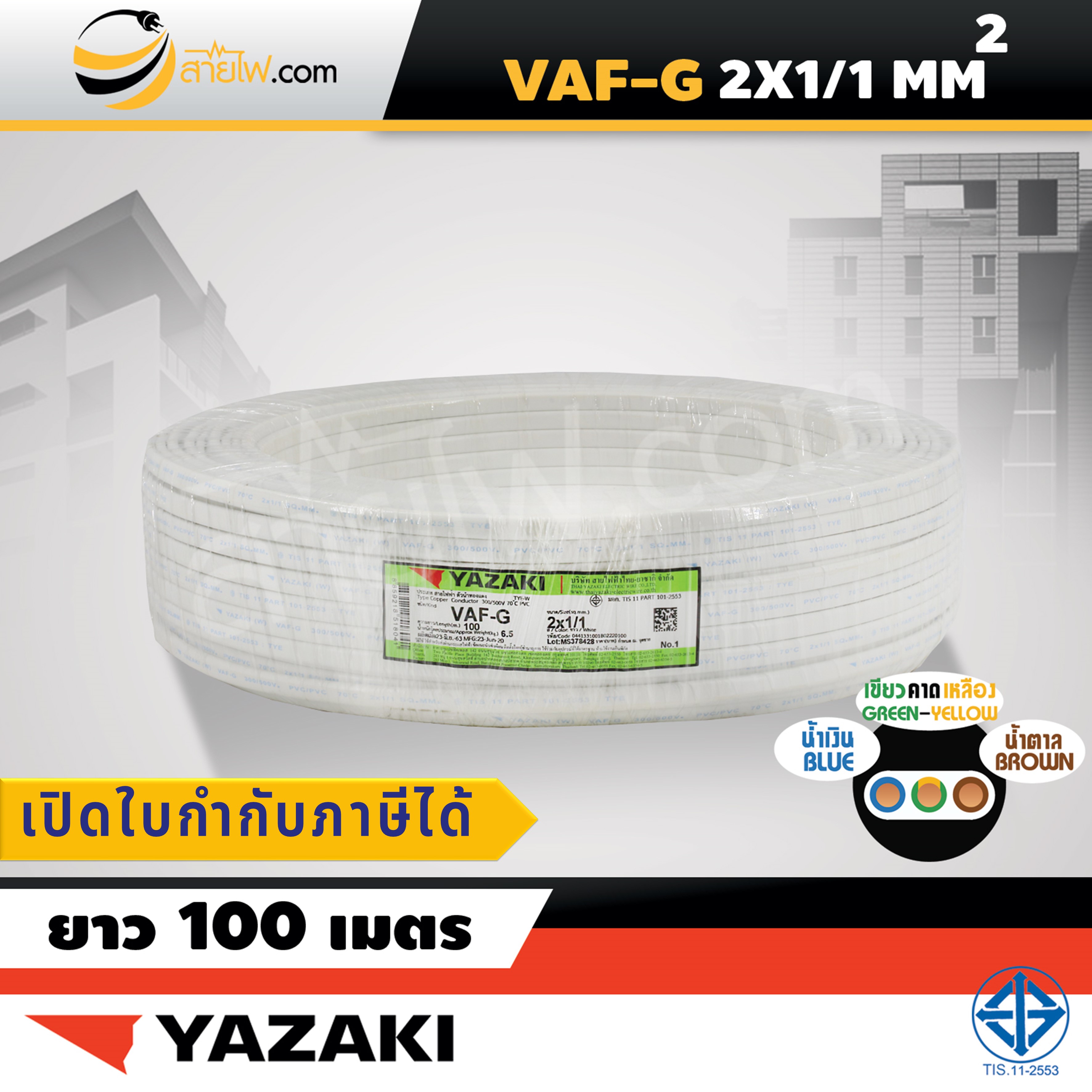 Thai Yazaki VAF-G 2x1/1 sqmm.300/500V 70C SOLID CONDUCTOR (100 meters)