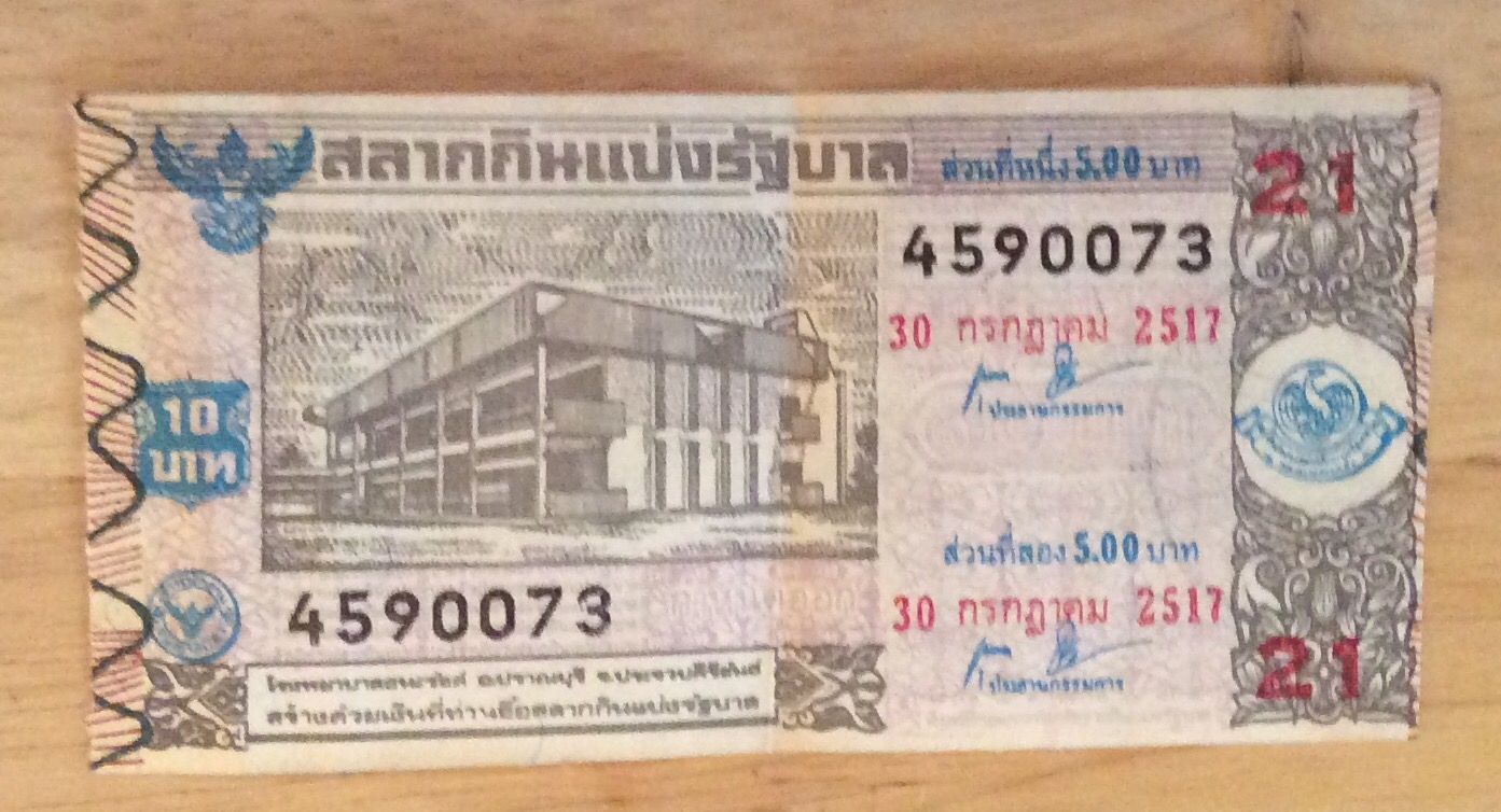 สลากกินแบ่งรัฐบาล ปี 2517