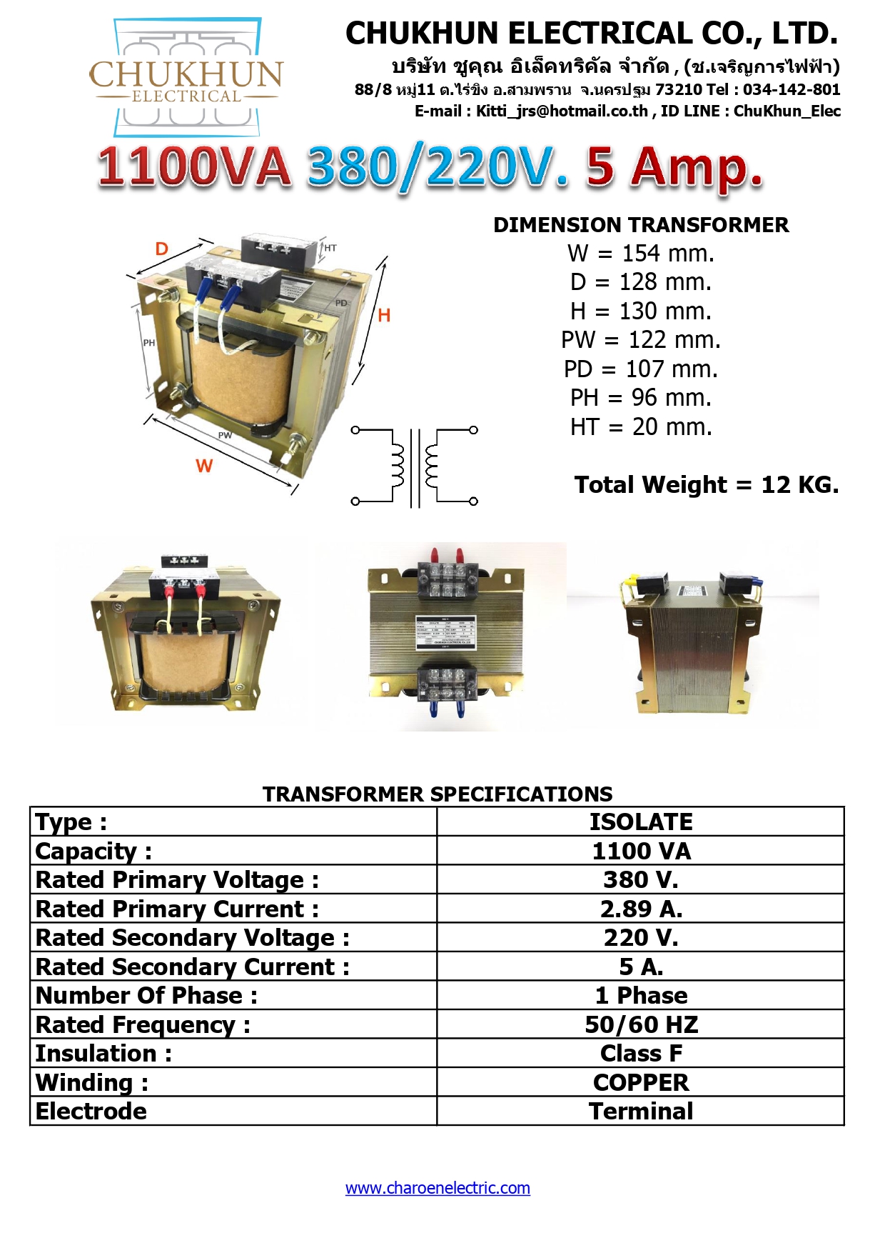 หม้อแปลง Input 380V. Output 220V. 5AMP. Isolate
