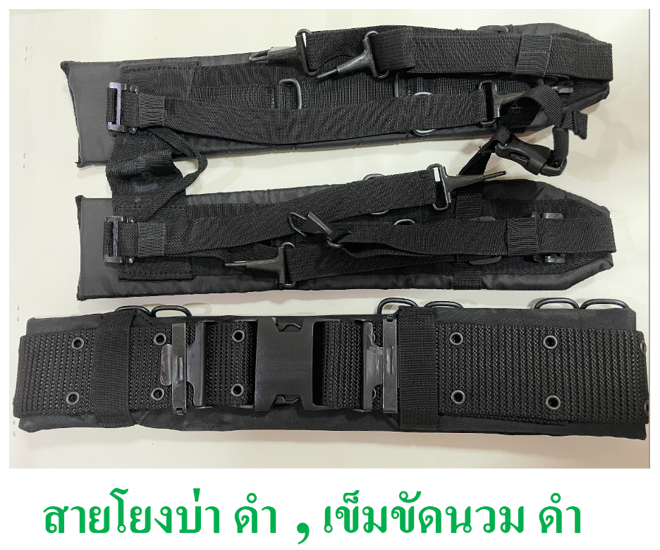 สายโยงบ่า หน้ากว้าง ดำ + เข็มขัดสนามนวม ดำ