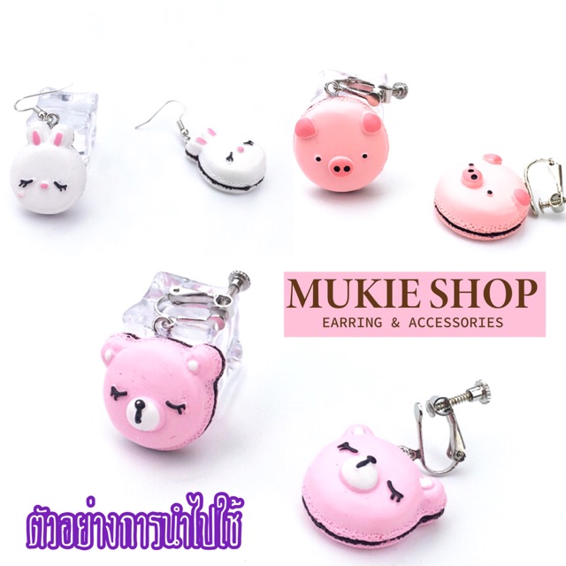 DIY มาการูนการ์ตูนสัตว์น่ารัก (ตามรูป/เพิ่มสกูรห้อย) แพ็ค 5 ชิ้น