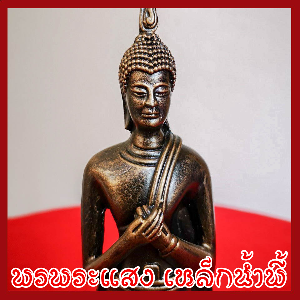 พระประจำวันศุกร์ ปางรำพึง วัตถุมงคล เนื้อมวลสารแร่เหล็กน้ำพี้