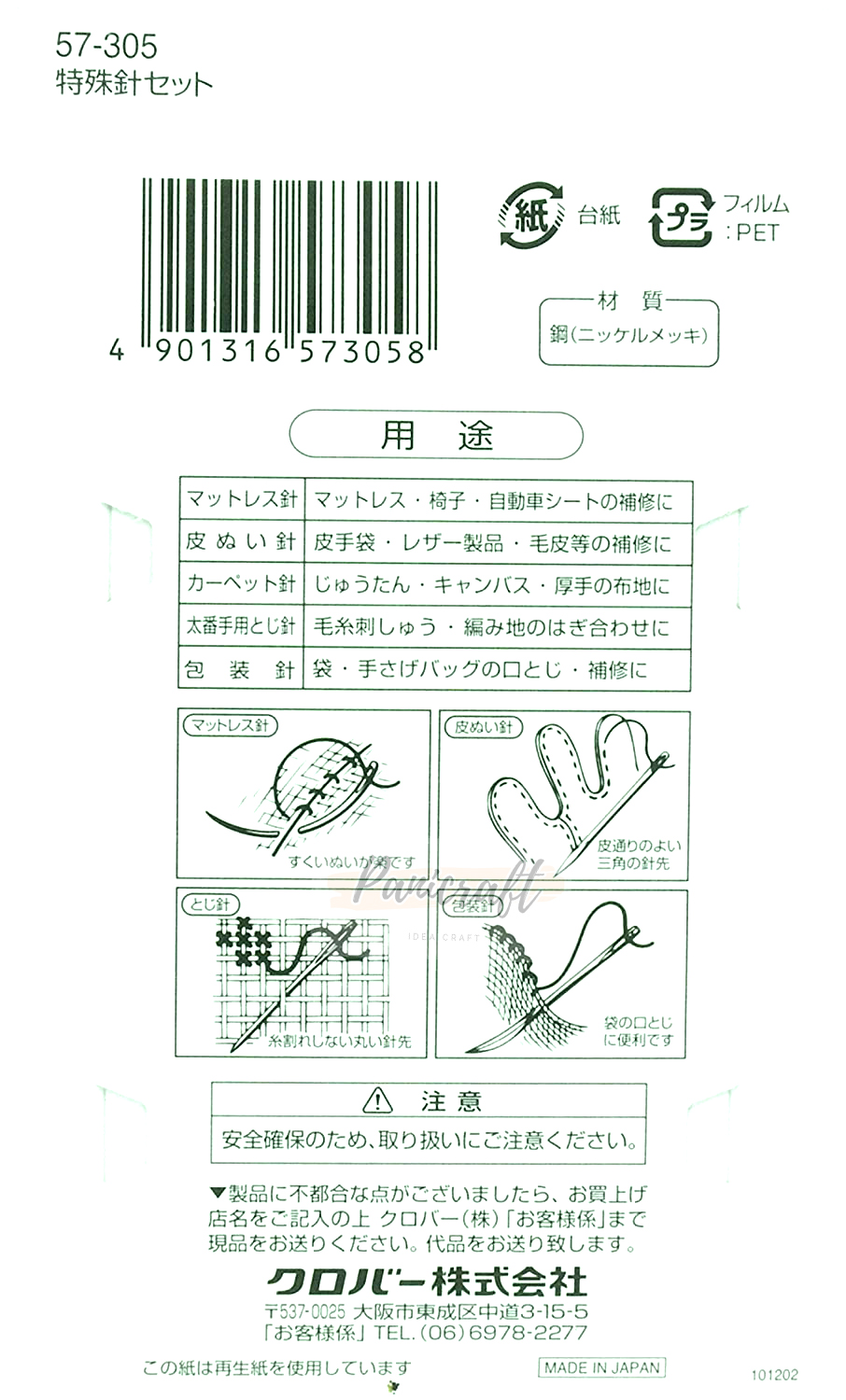 Clover 57-305เข็มรวม เข็มรวมเบอร์ เข็มโค้ง2เล่ม ข็มปลายตรง4 เข็มปลายงอ1 รวม7เล่ม