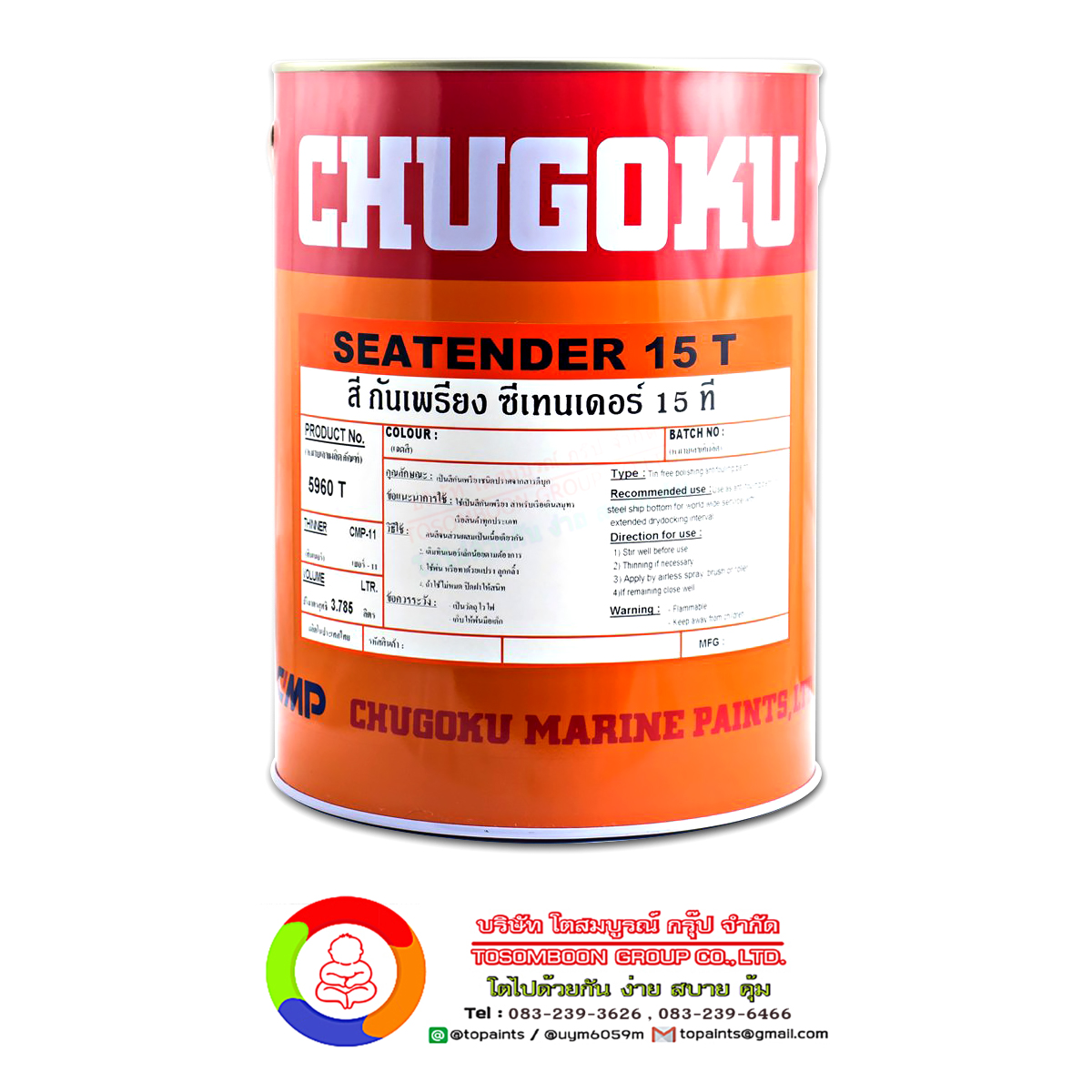 สีชูโกกุ ซีเทนเดอร์ - 15ที CHUGOKU SEATENDER 15T