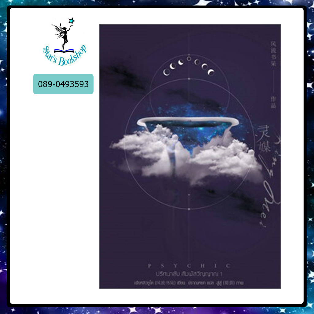 Psychic ปริศนาลับ สัมผัสวิญญาณ : ให้เช่า everY