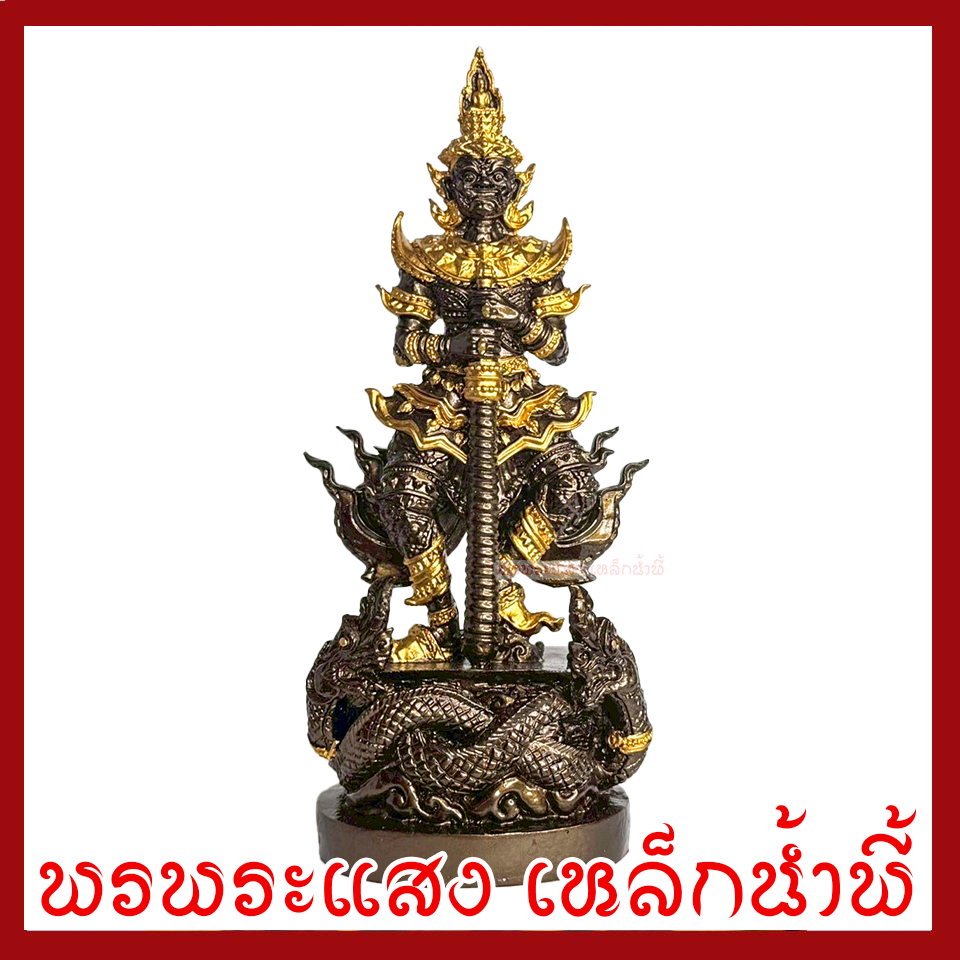 ท้าวเวสสุวรรณ ประทับฐานพญานาค สูง 9 นิ้ว ฐาน 4 นิ้ว เนื้อมวลสารแร่เหล็กน้ำพี้