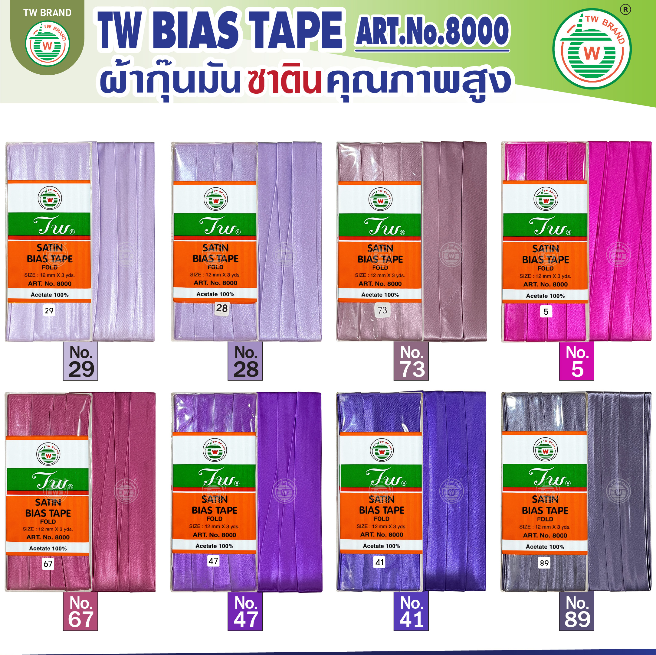 tw ผ้ากุ๊นมันTWเฉดสีชมพู แดง ม่วง คุณภาพ พรีเมียม ผ้าญี่ปุ่น พับ3หลา