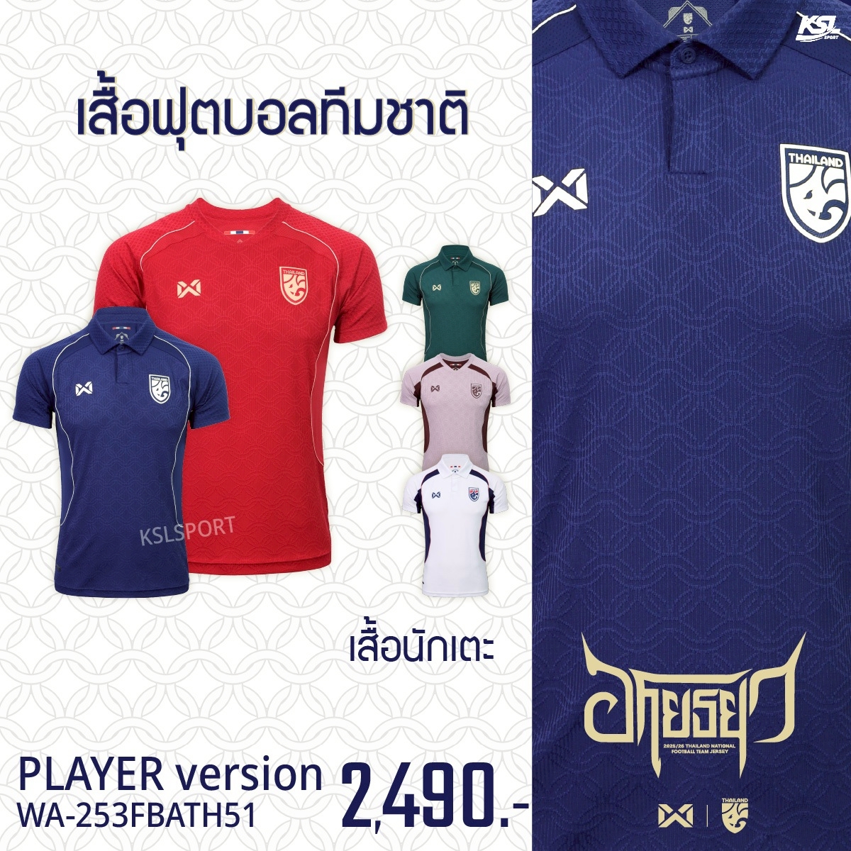 WARRIX ใหม่ล่าสุด!! เสื้อฟุตบอลทีมชาติไทย 2025-26 เกรดนักเตะ (Player Version) Thailand National Jersey WA-253FBATH51
