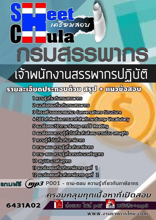 เเนวข้อสอบเจ้าพนักงานสรรพากรปฏิบัติงาน กรมสรรพากร 2564