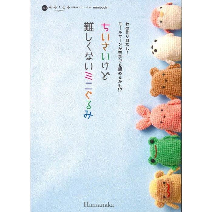 Hamanaka Mini Book แบบถักโครเชต์ Amigurumi 6 แบบ H103-245