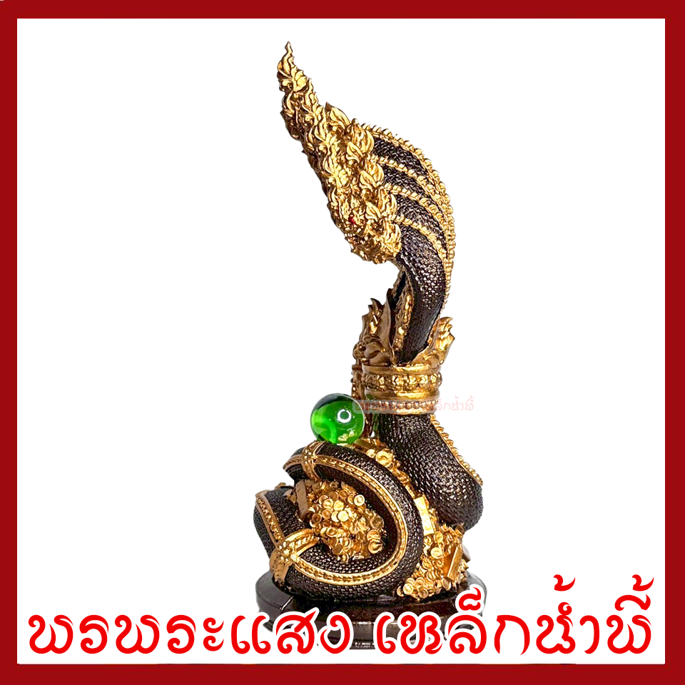 พญานาค 7 เศียร สูง 10 นิ้ว สีมันปูแต่งทอง หล่อจากมวลสารแร่เหล็กน้ำพี้