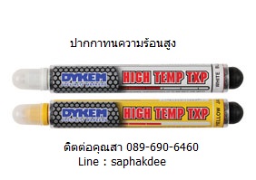 ปากกาเคมีทนความร้อนสูง มาร์คเกอร์ทนความร้อน DYKEM HIGH TEMP TXP MARKER