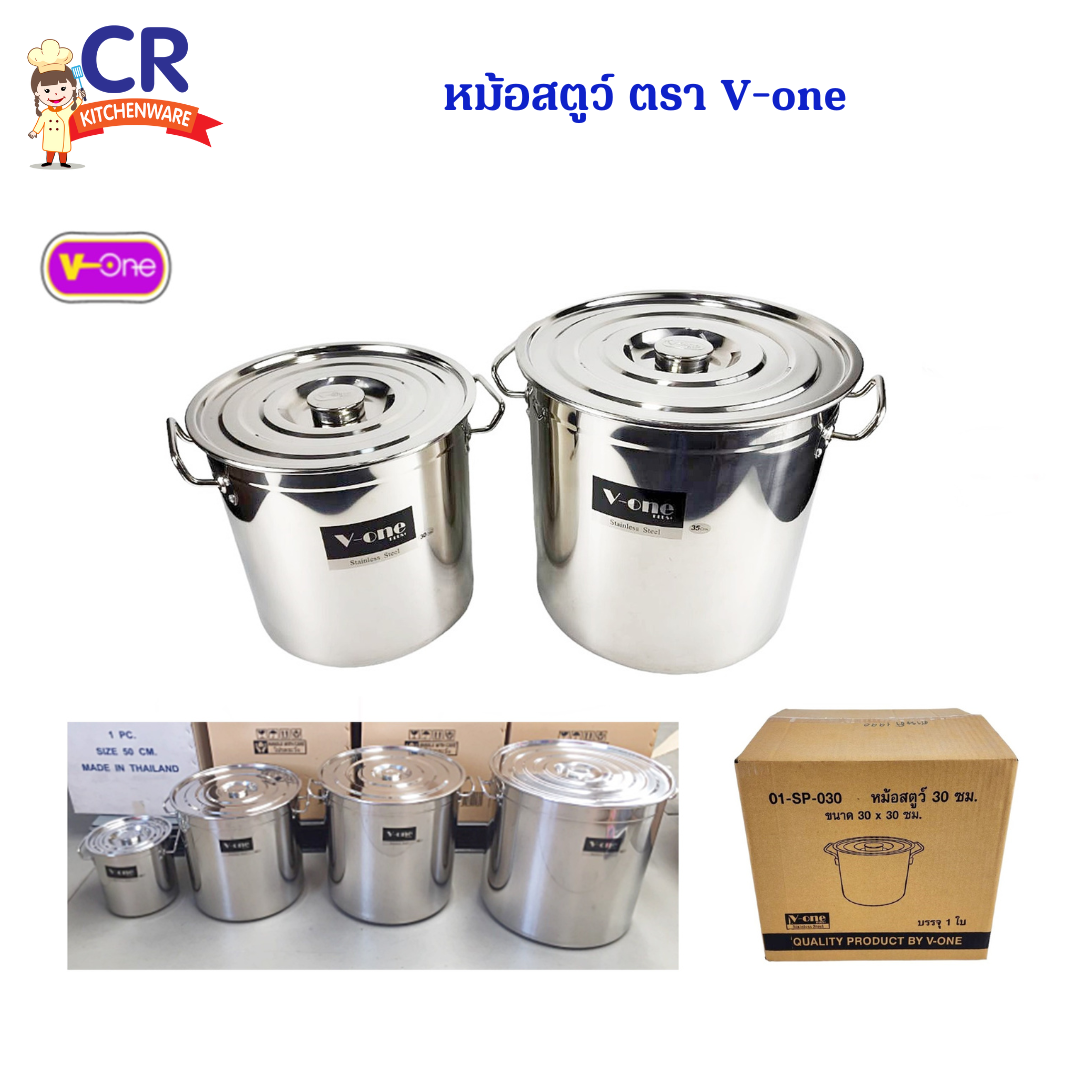 หม้อสตูว์สแตนเลส ตรา V-one Plus (Stock Pot)