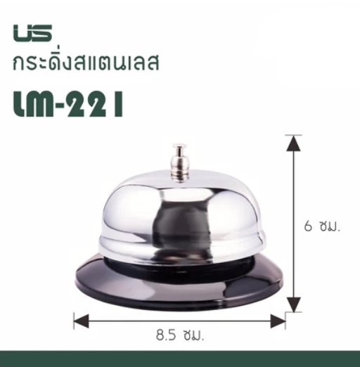 US กระดิ่งเรียกพนักงาน (LM-221)