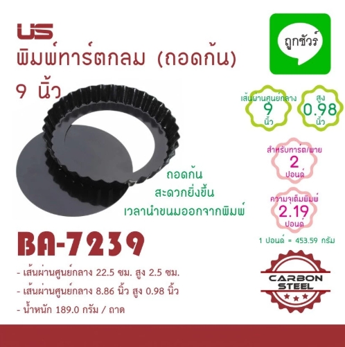 US พิมพ์ทาร์ตกลม พิมพ์พาย NON-STICK