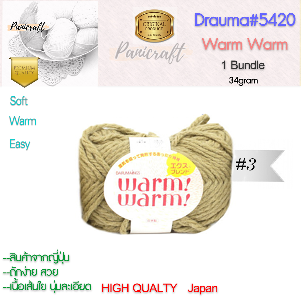 daruma ไหมพรม Daruma #5420 warm warmเนื้อไหมพรมนุ่ม เนียน ถักง่าย