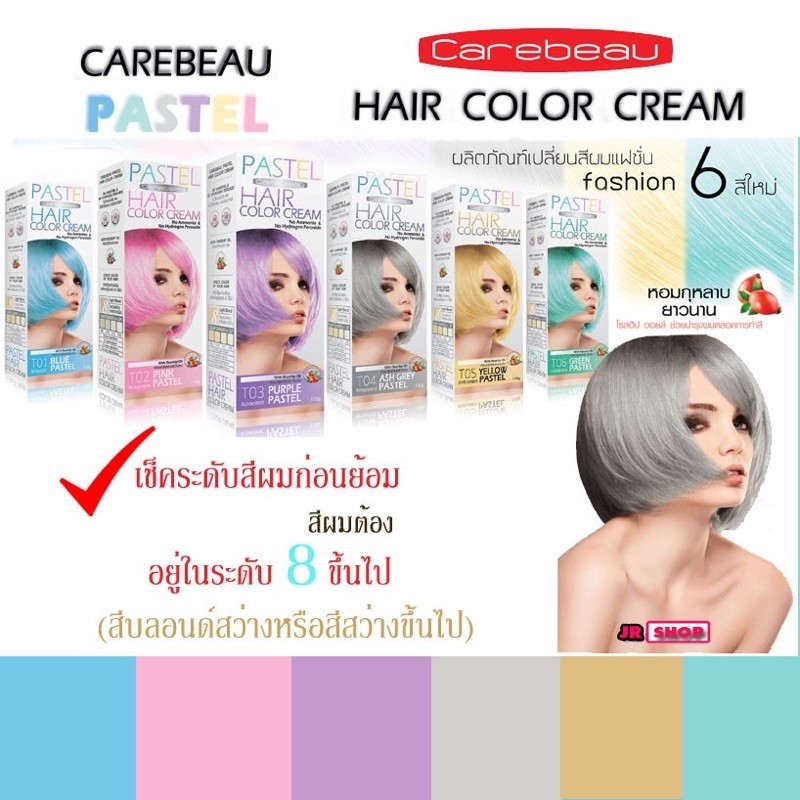 CAREBEAU PASTEL HAIR COLOR CREAM #T06 Green Pastel 100 G. ครีมเปลี่ยนสีผมแคร์บิว พาสเทล 100 g. ไม่มีแอมโมเนีย และ ไฮโดรเจน เปอร์ออกไซด์ T06- สีเขียวพาสเทล