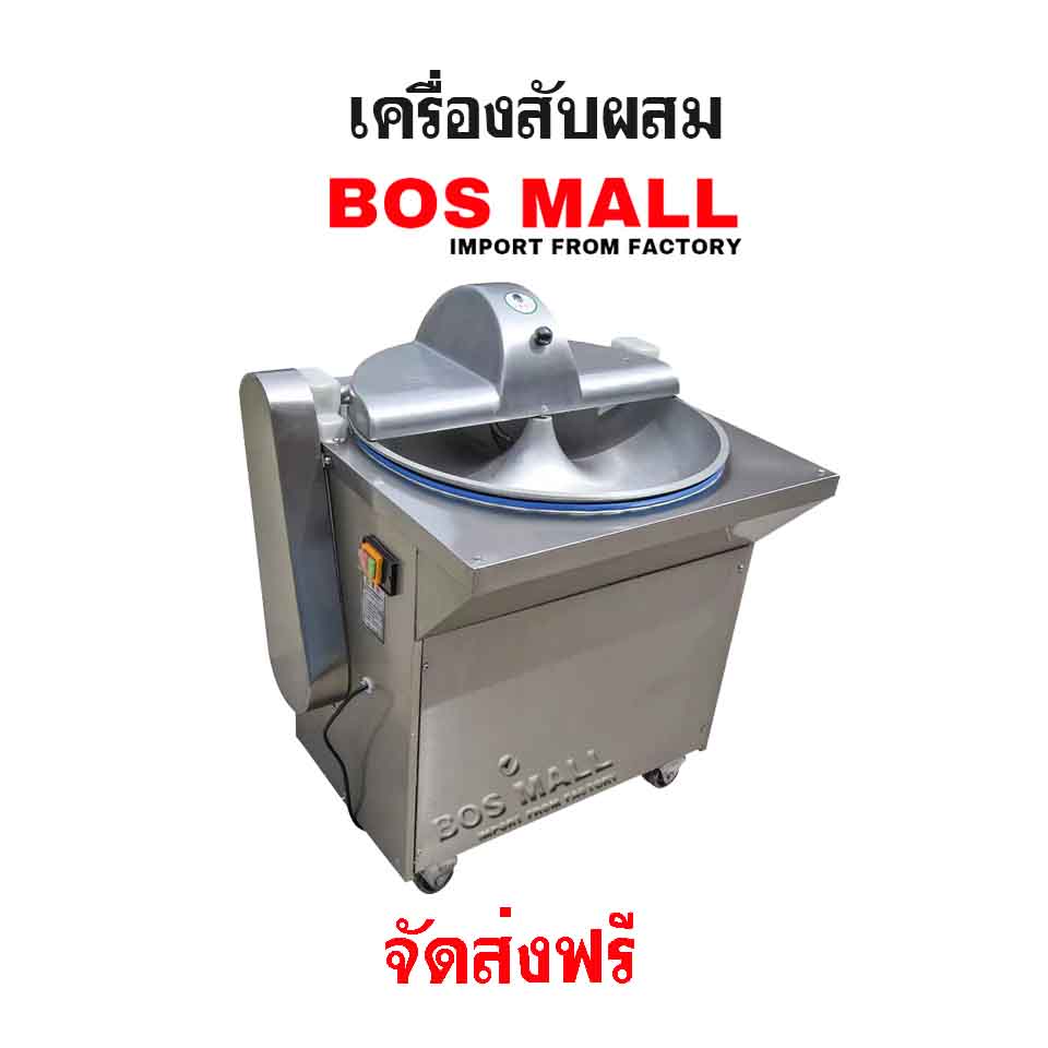 เครื่องสับผสม กะทะสับผสม