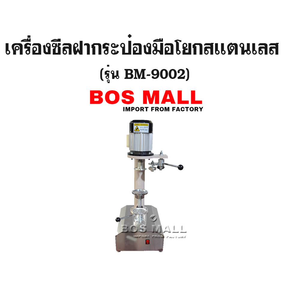 เครื่องปิดฝากระป๋องมือโยก สแตนเลส