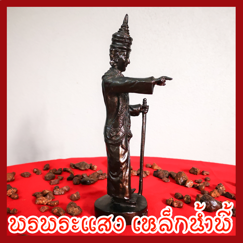 เทพทันใจ เนื้อมวลสารแร่เหล็กน้ำพี้